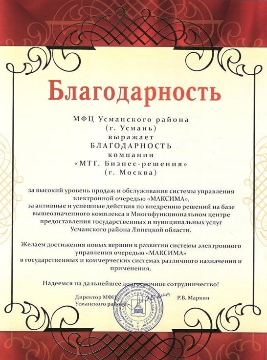 Отзыв об электронной очереди МАКСИМА Система электронной очереди в МФЦ